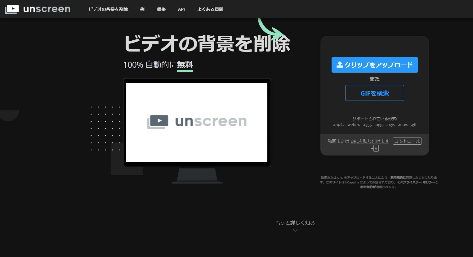 unscreenのトップページ