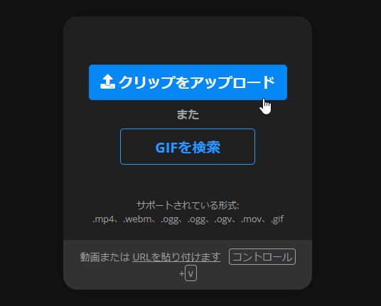 クリップをアップロードする