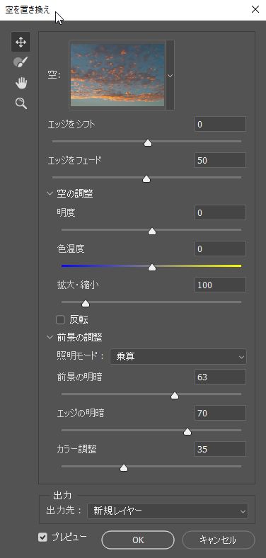 空を置き換え設定ウインドウ