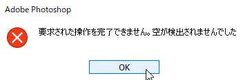 空が検出できませんでした